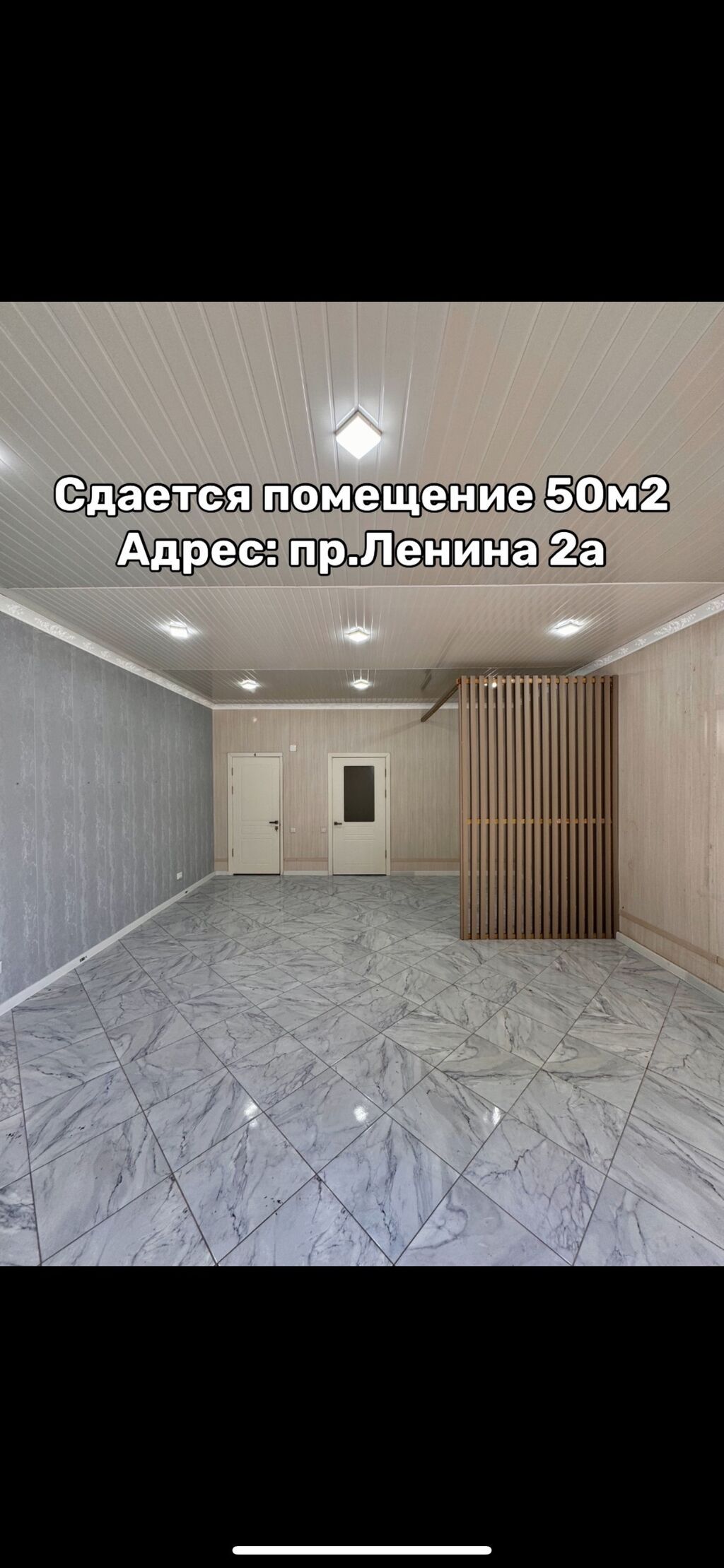 Сдается помещение на долгий срок 50м2, рядом с Аламединским