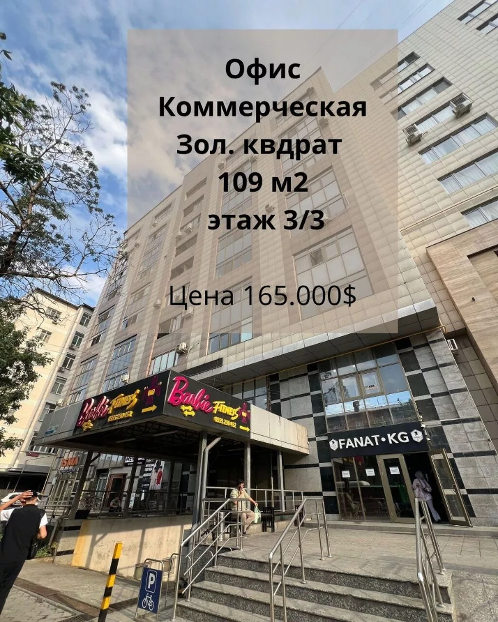 Продажа офисов 109 м², С ремонтом, 3 этаж