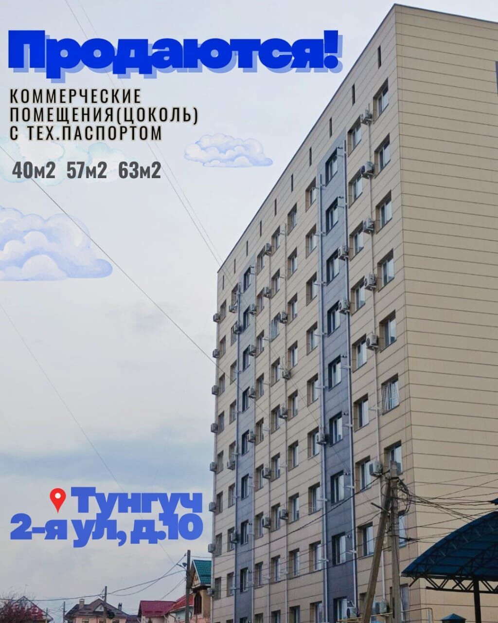 Продаются цокольные помещения под коммерцию. Мкр Тунгуч готовые с