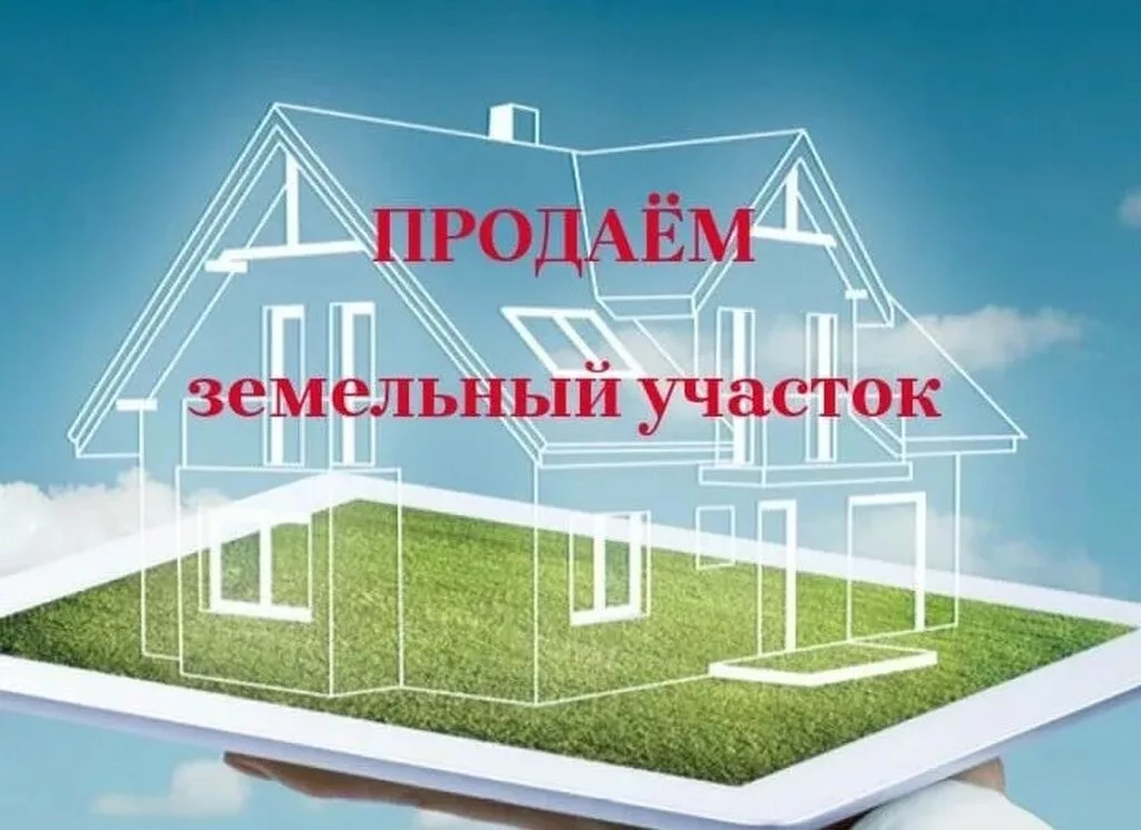 6 соток, Для строительства, Красная книга