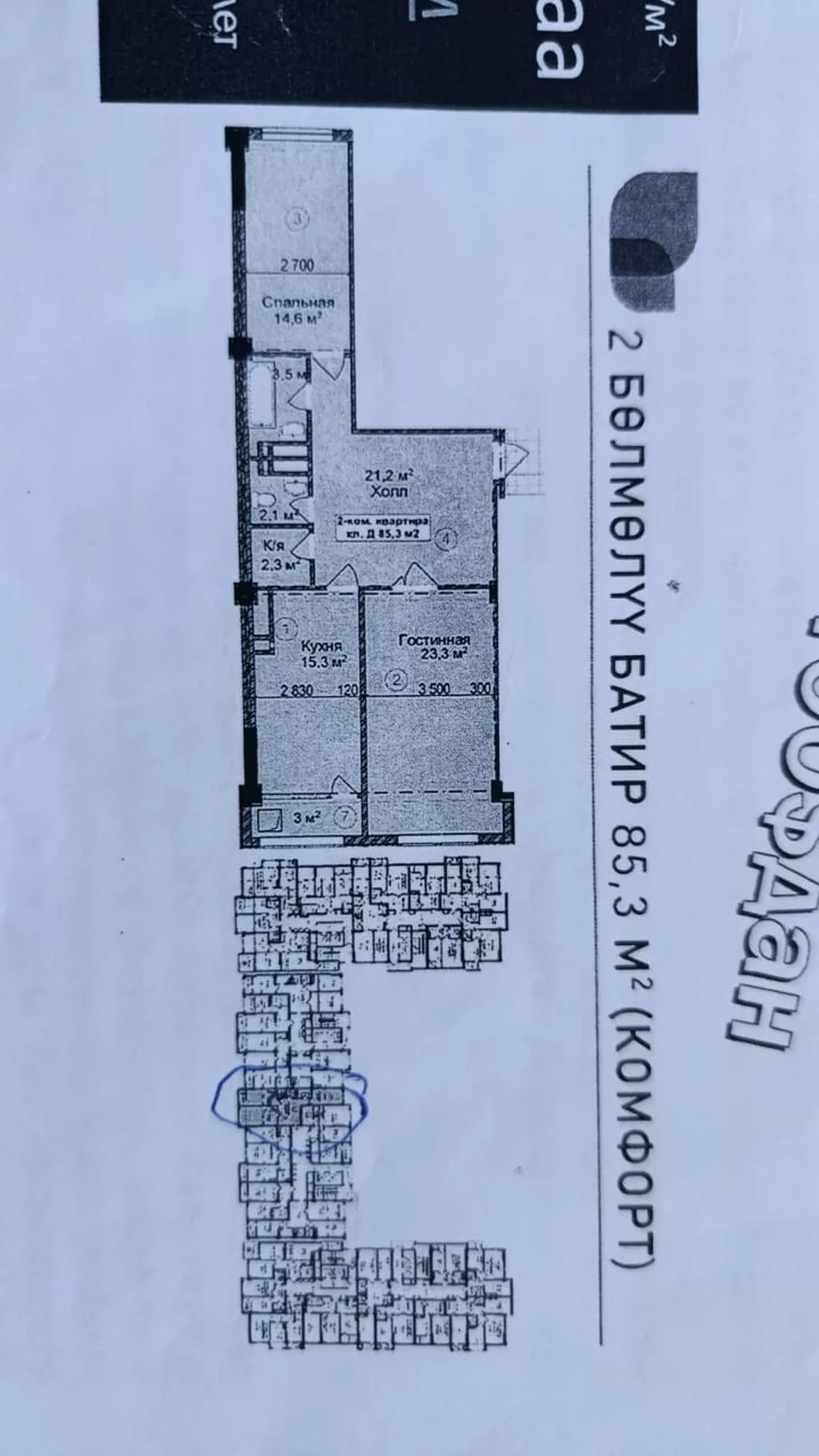 2 комнаты, 85 м², 9 этаж, ПСО (под самоотделку)