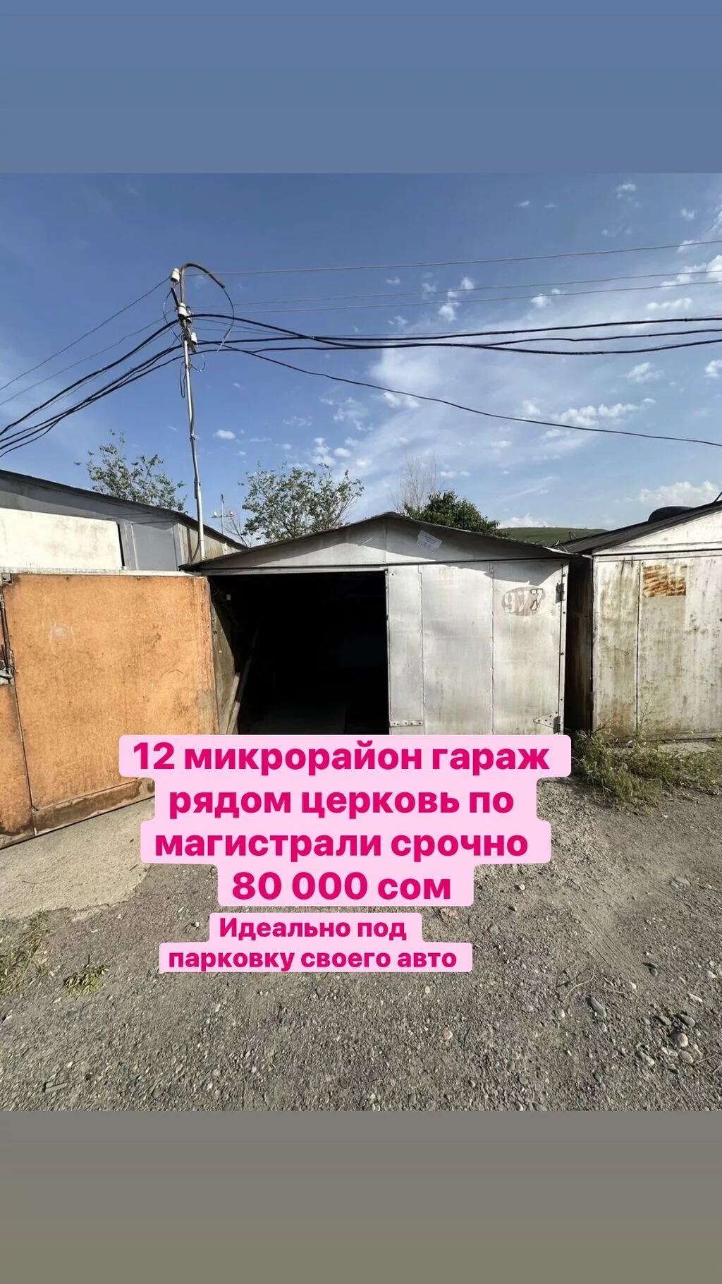 Гараж, 12-й микрорайон, рядом с церковью, по магистрали. Идеально под