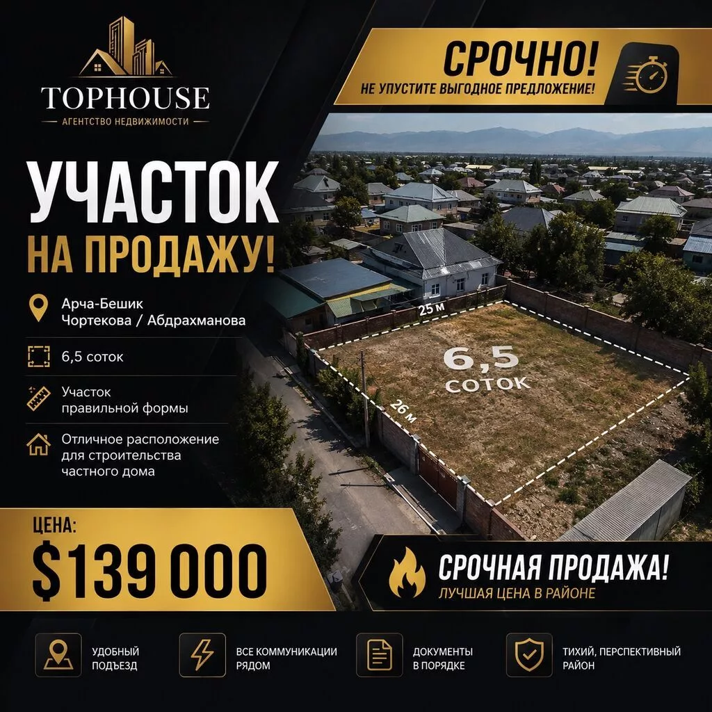 6 соток, Для строительства, Красная книга, Договор купли-продажи