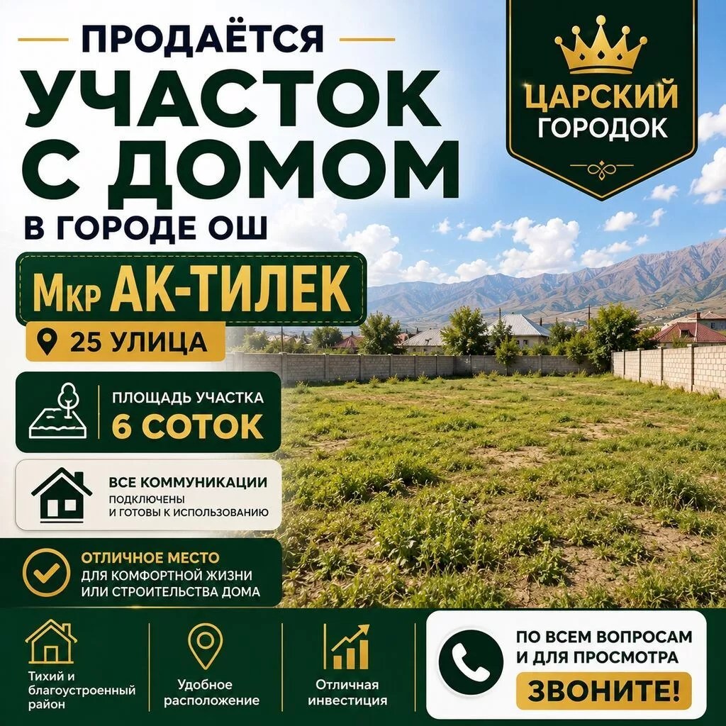 🏡 ПРОДАЁТСЯ ДОМ С УЧАСТКОМ В ГОРОДЕ ОШ 📍 Местоположение: г. Ош, мкр
