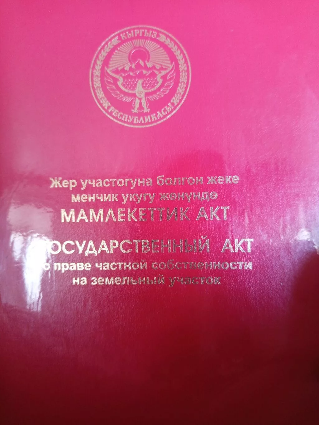 4 соток, Красная книга