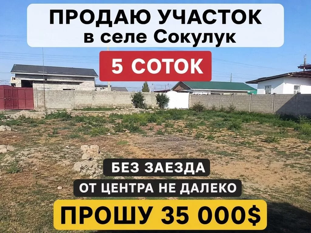 5 соток