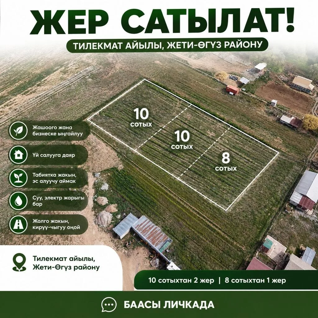 10 соток, Для бизнеса, Красная книга