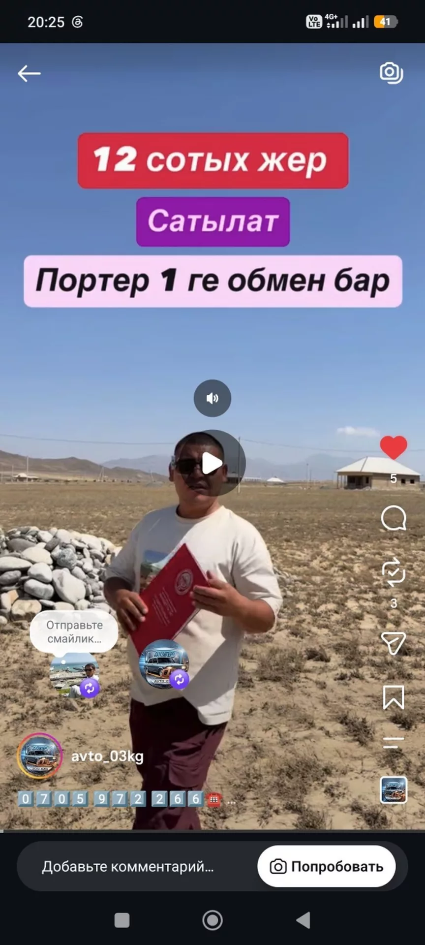 12 соток, Для строительства