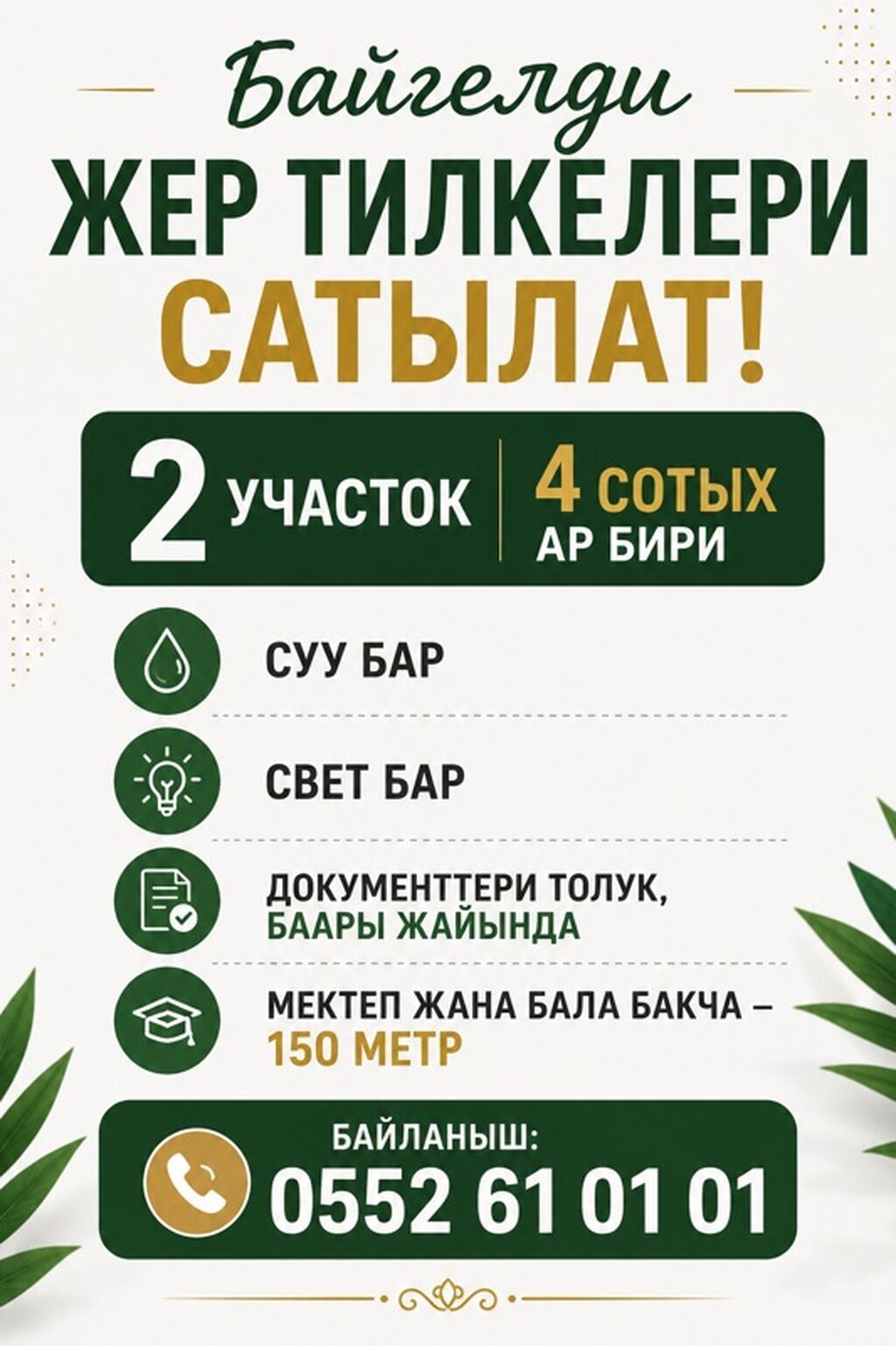 4 соток