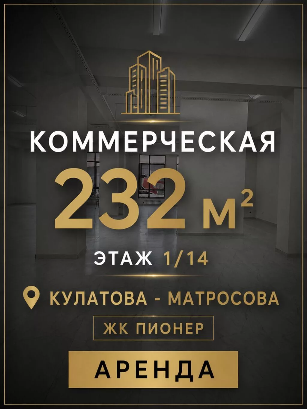Аренда офисов, 232 м², В жилом комплексе, С отдельным входом, С отдельным сан узлом