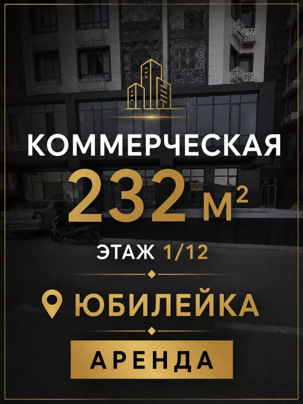 Аренда офисов, 232 м², В жилом комплексе