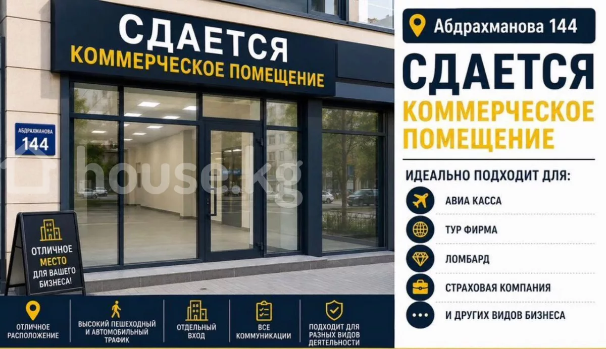 Аренда, коммерческая недвижимость: Чуйская область / Бишкек, город Бишкек, Моссовет - на долгий срок — за 254 011 сом