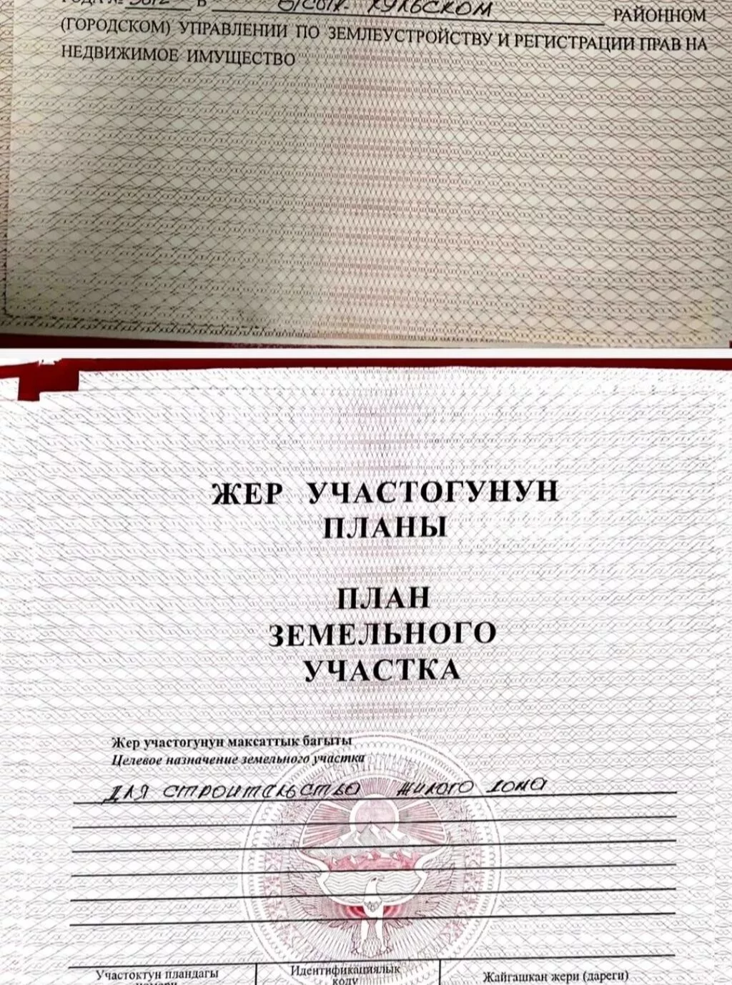 12 соток, Для строительства, Красная книга, Договор купли-продажи