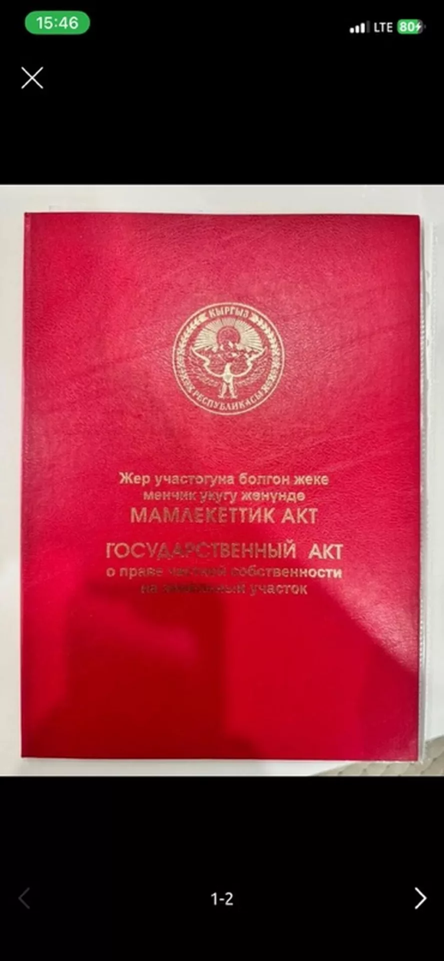 9 соток, Красная книга, Тех паспорт