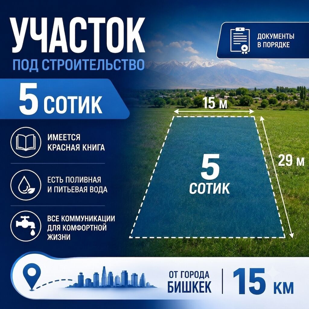 5 соток, Красная книга, Договор купли-продажи
