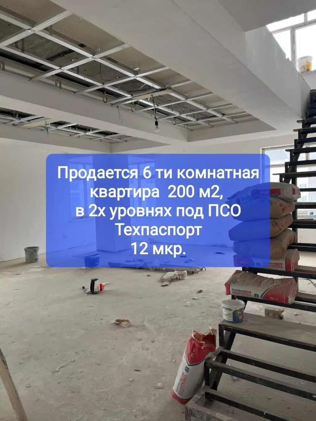 5 и более комнат, 200 м², 12 мкр Элитка, 9 этаж, ПСО (под самоотделку)