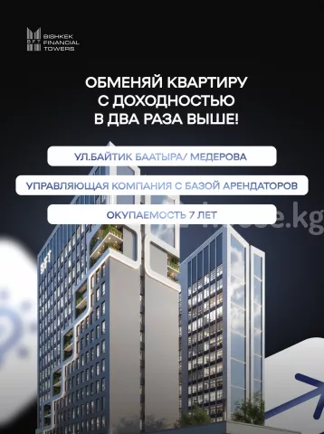 Продажа, коммерческая недвижимость: Чуйская область / Бишкек, город Бишкек — за 14 014 400 сом