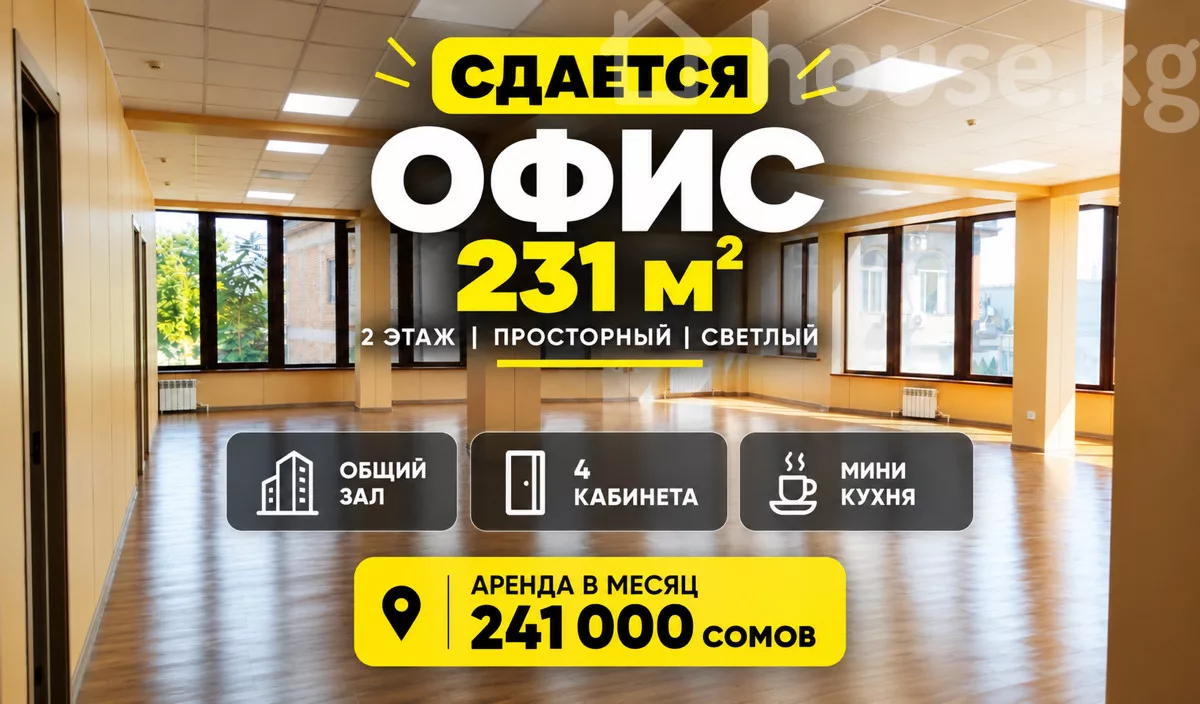 Аренда, коммерческая недвижимость: Чуйская область / Бишкек, город Бишкек, Чуй - Алматинка - на долгий срок — за 242 000 сом