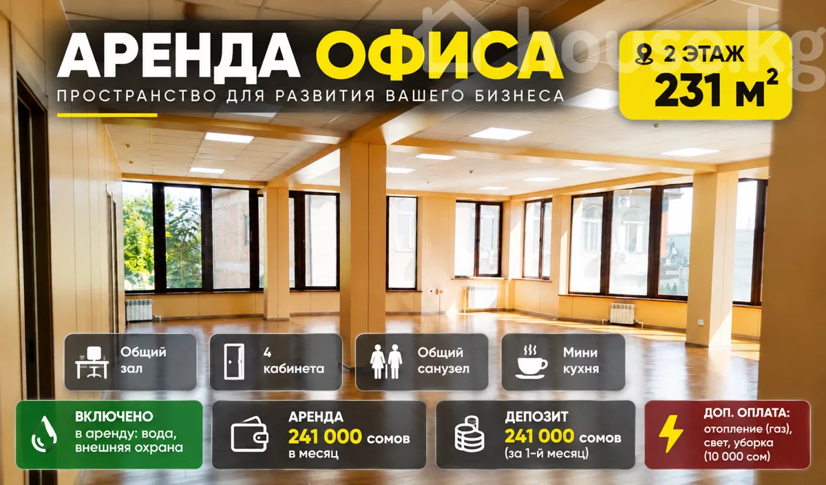 Аренда, коммерческая недвижимость: Чуйская область / Бишкек, город Бишкек, Чуй - Алматинка - на долгий срок — за 242 000 сом