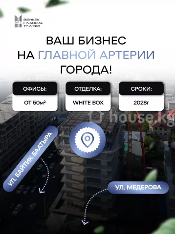 Продажа, коммерческая недвижимость: Чуйская область / Бишкек, город Бишкек — за 12 481 575 сом