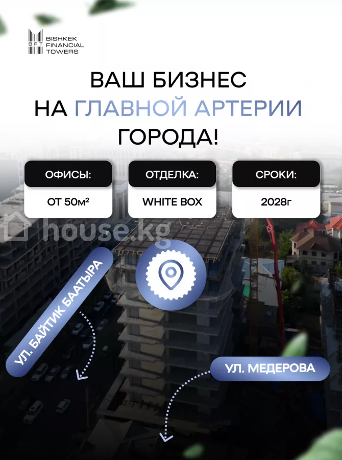 Продажа, коммерческая недвижимость: Чуйская область / Бишкек, город Бишкек — за 12 481 575 сом