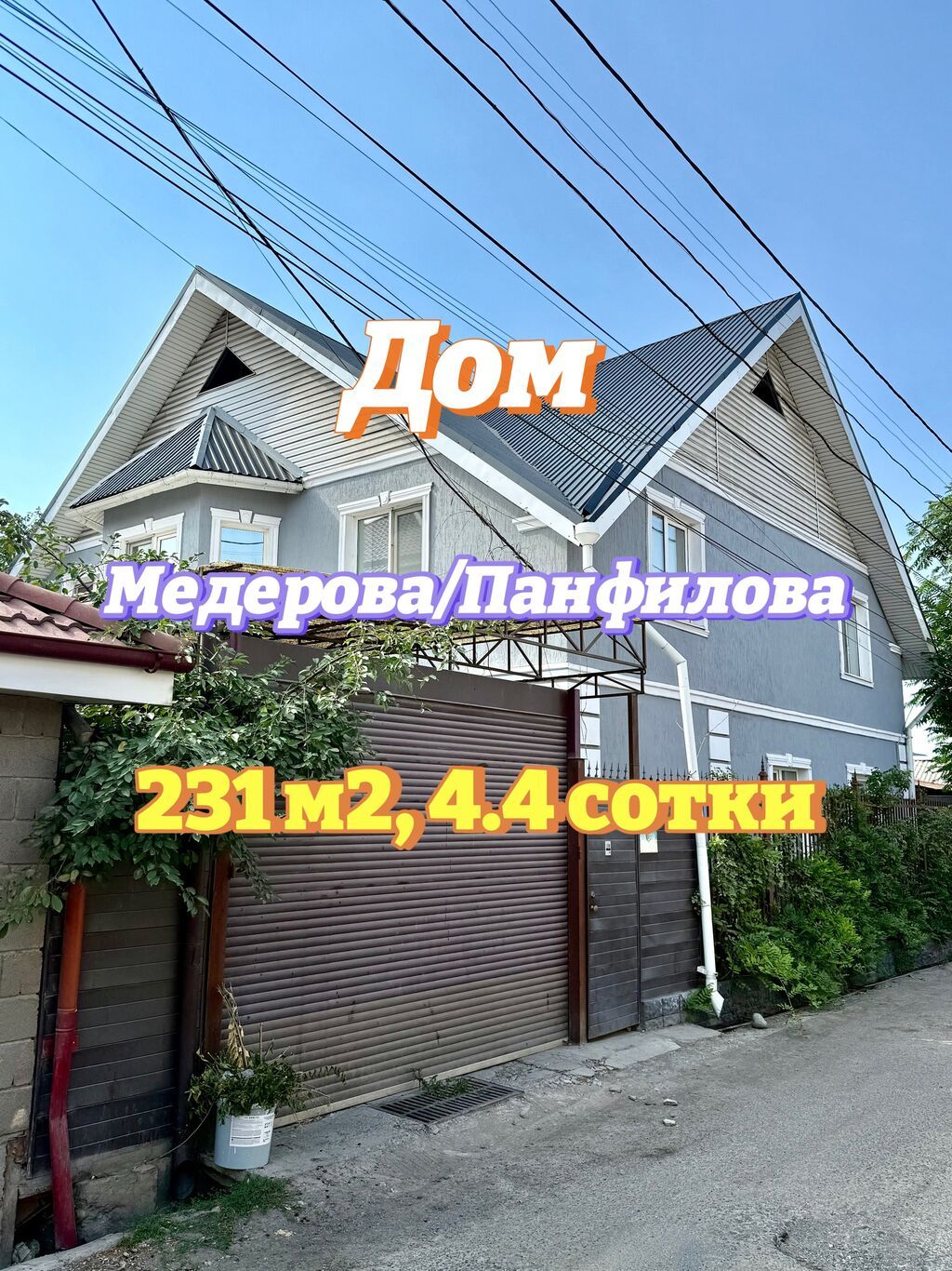 ДОМ в р-не Медерова / Панфилова, Новосибирский переулок 🔸участок 4.4