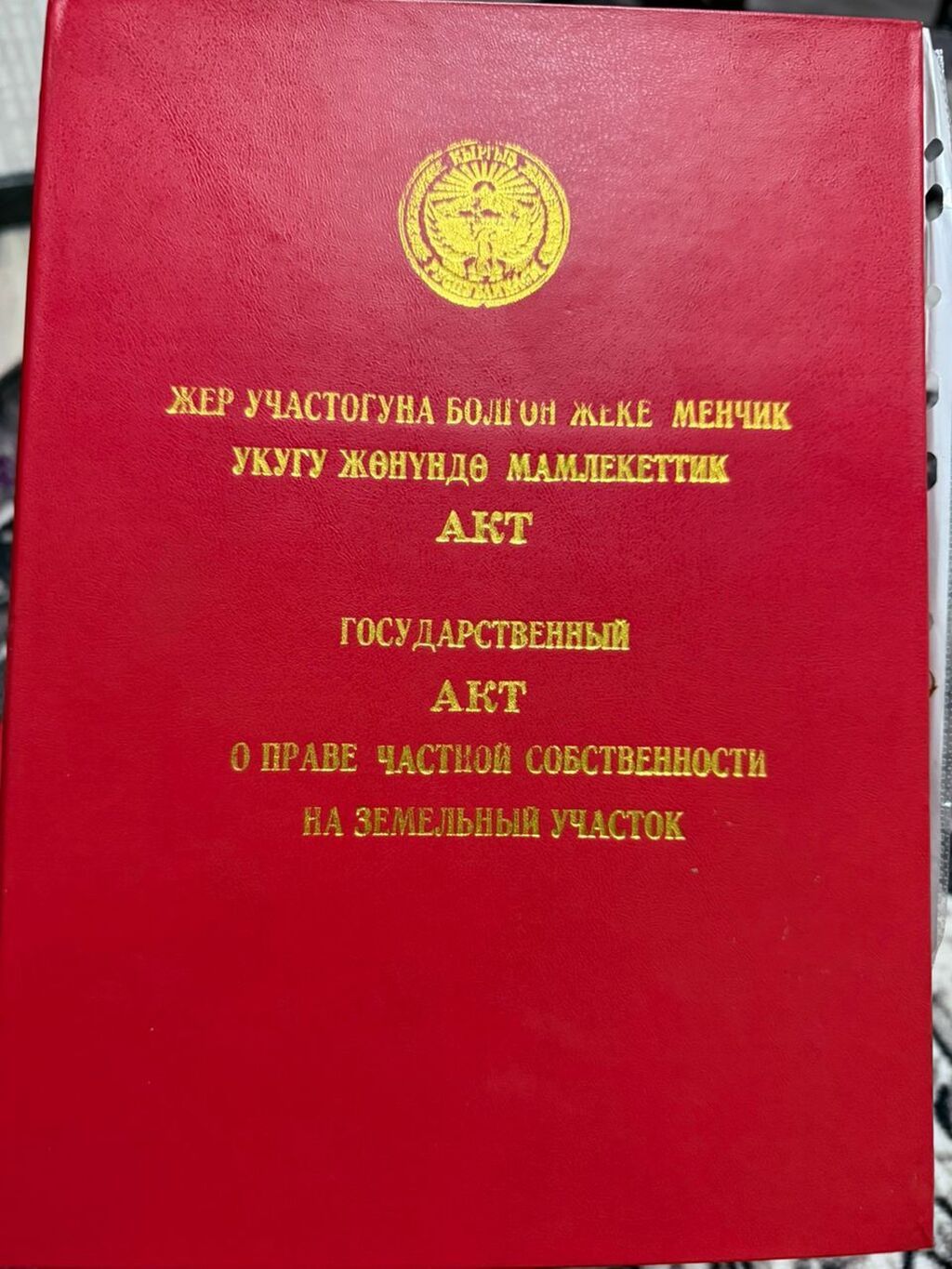 10 соток, Красная книга, Договор купли-продажи