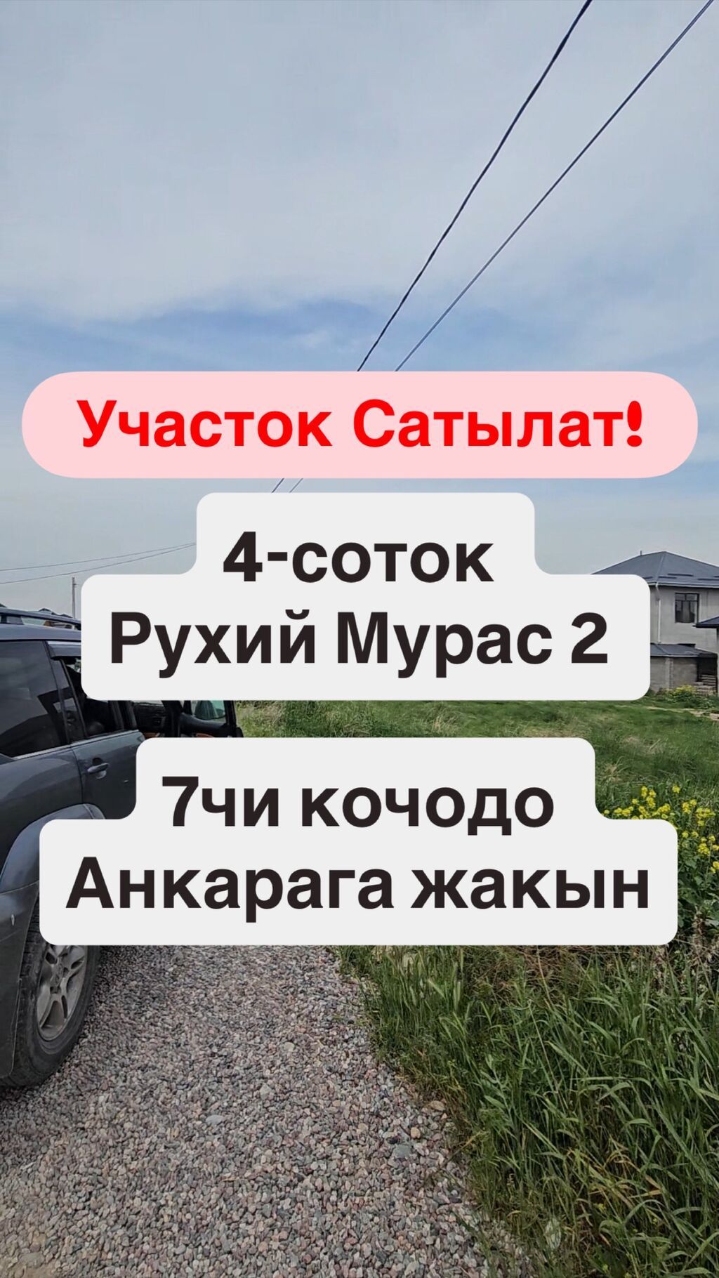 4 соток, Для строительства, Красная книга