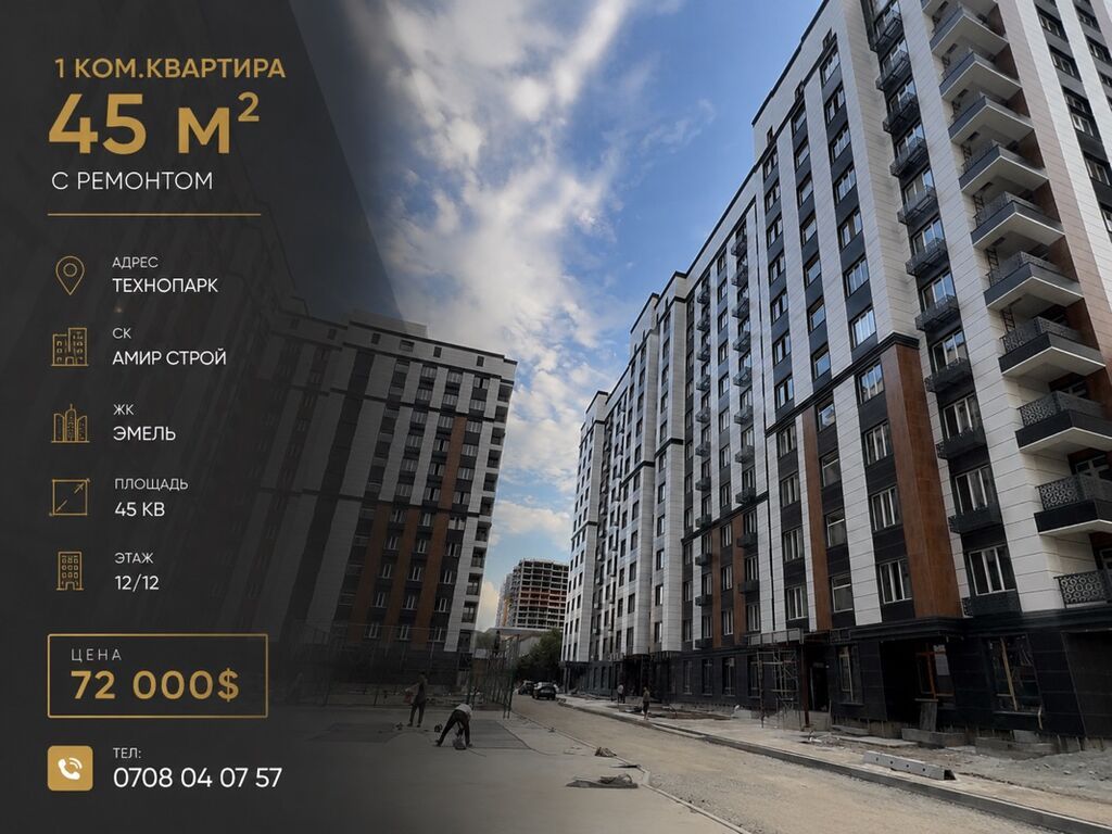 1 комната, 45 м², Технопарк Элитка, 12 этаж, Свежий ремонт