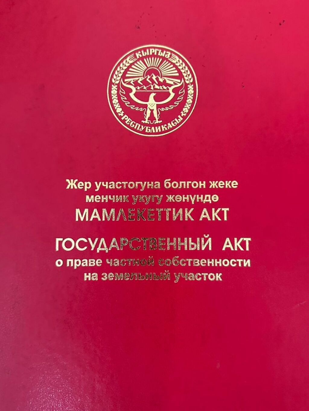 1500 соток, Для бизнеса, Красная книга