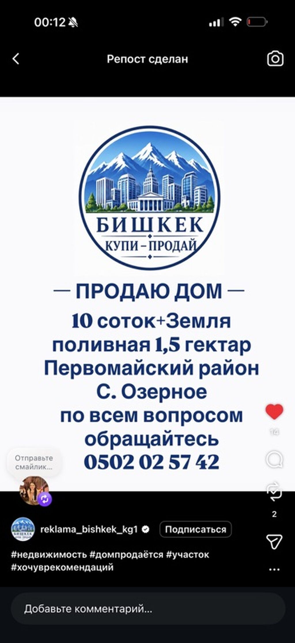 Продаётся дом с участком в Первомайском районе, с. Озёрное