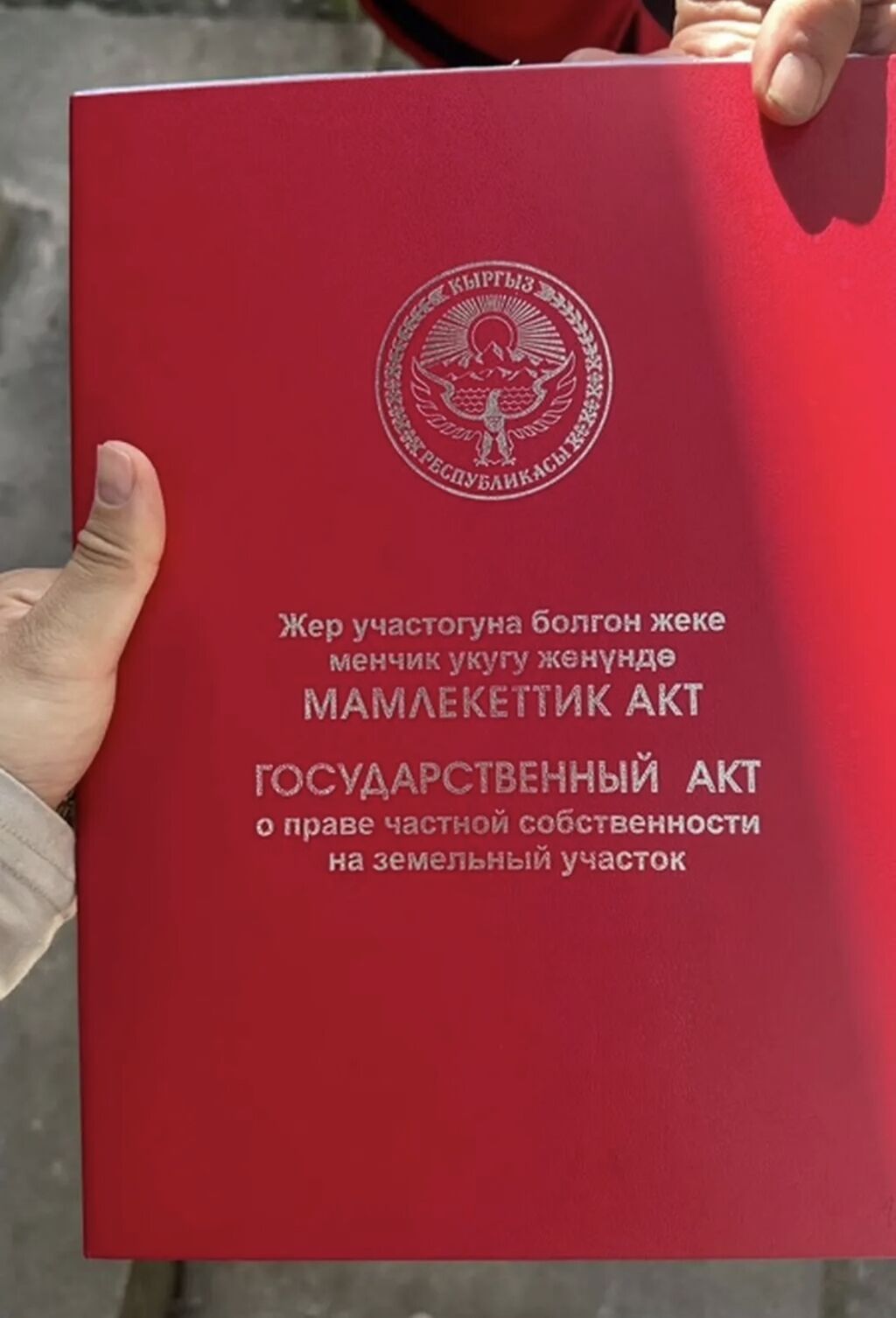 4 соток, Для строительства, Красная книга