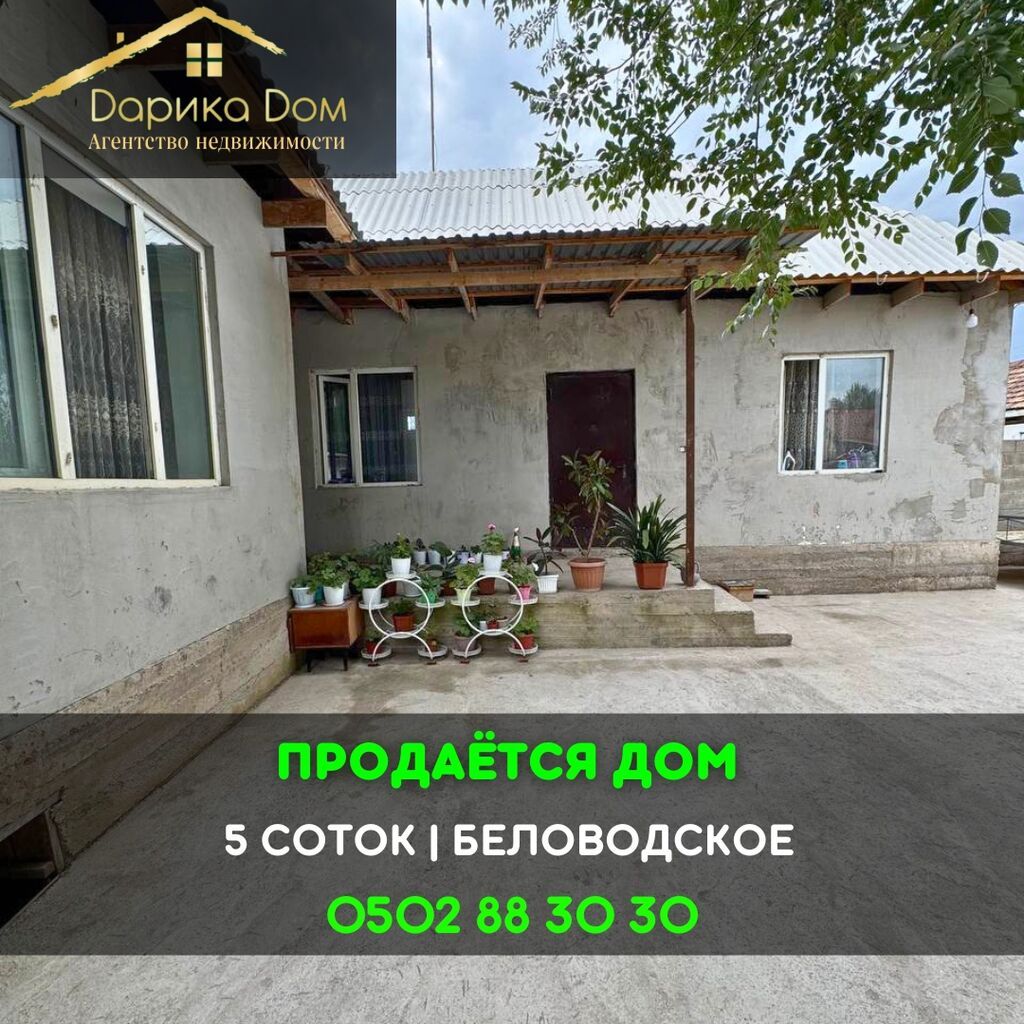 📌В селе Беловодское в районе РТС срочно продаётся новый дом 2024 года