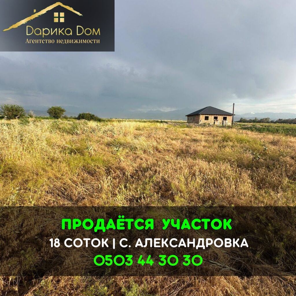 18 соток