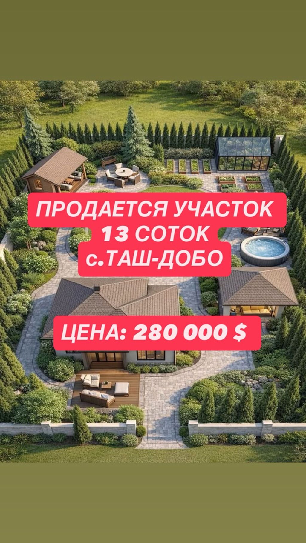 13 соток, Для строительства, Красная книга