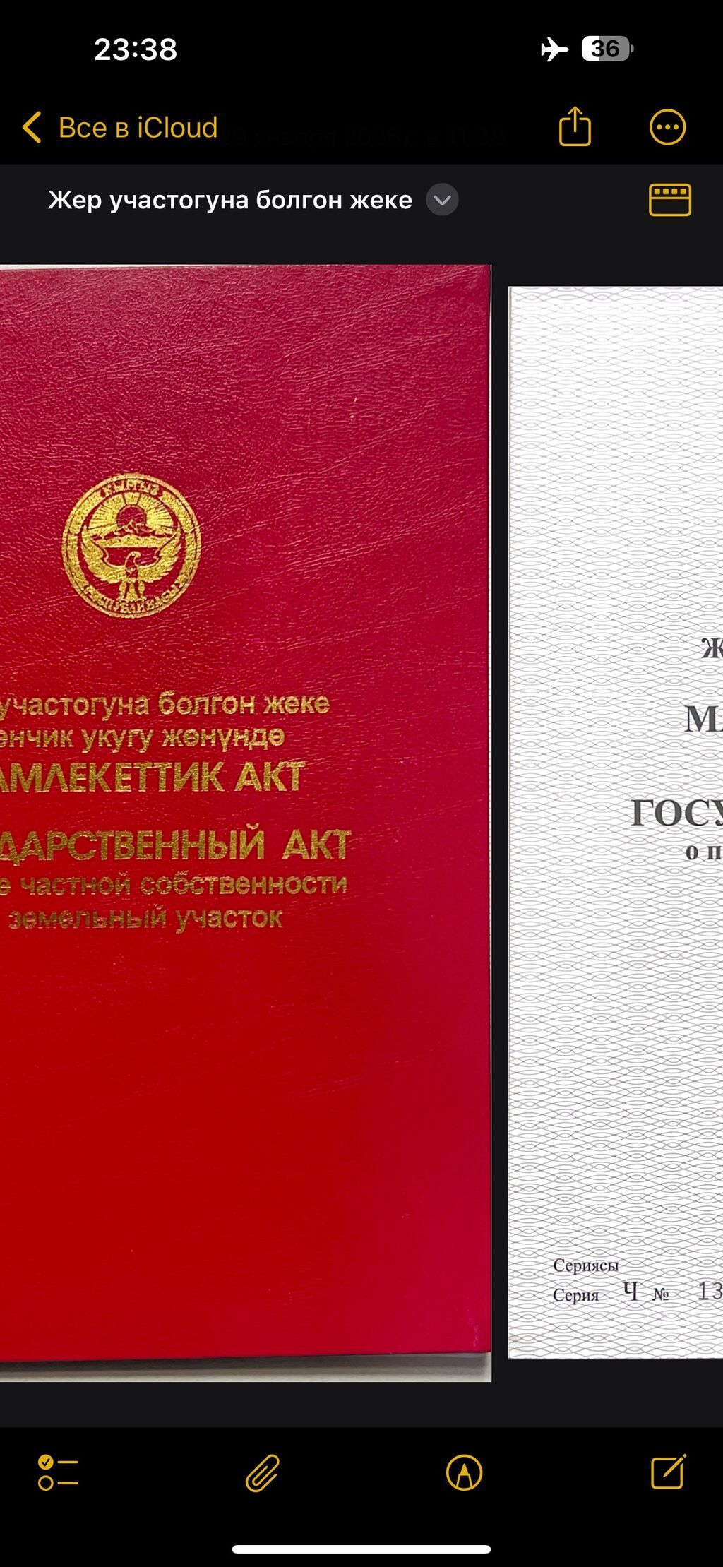 4 соток, Для бизнеса, Красная книга