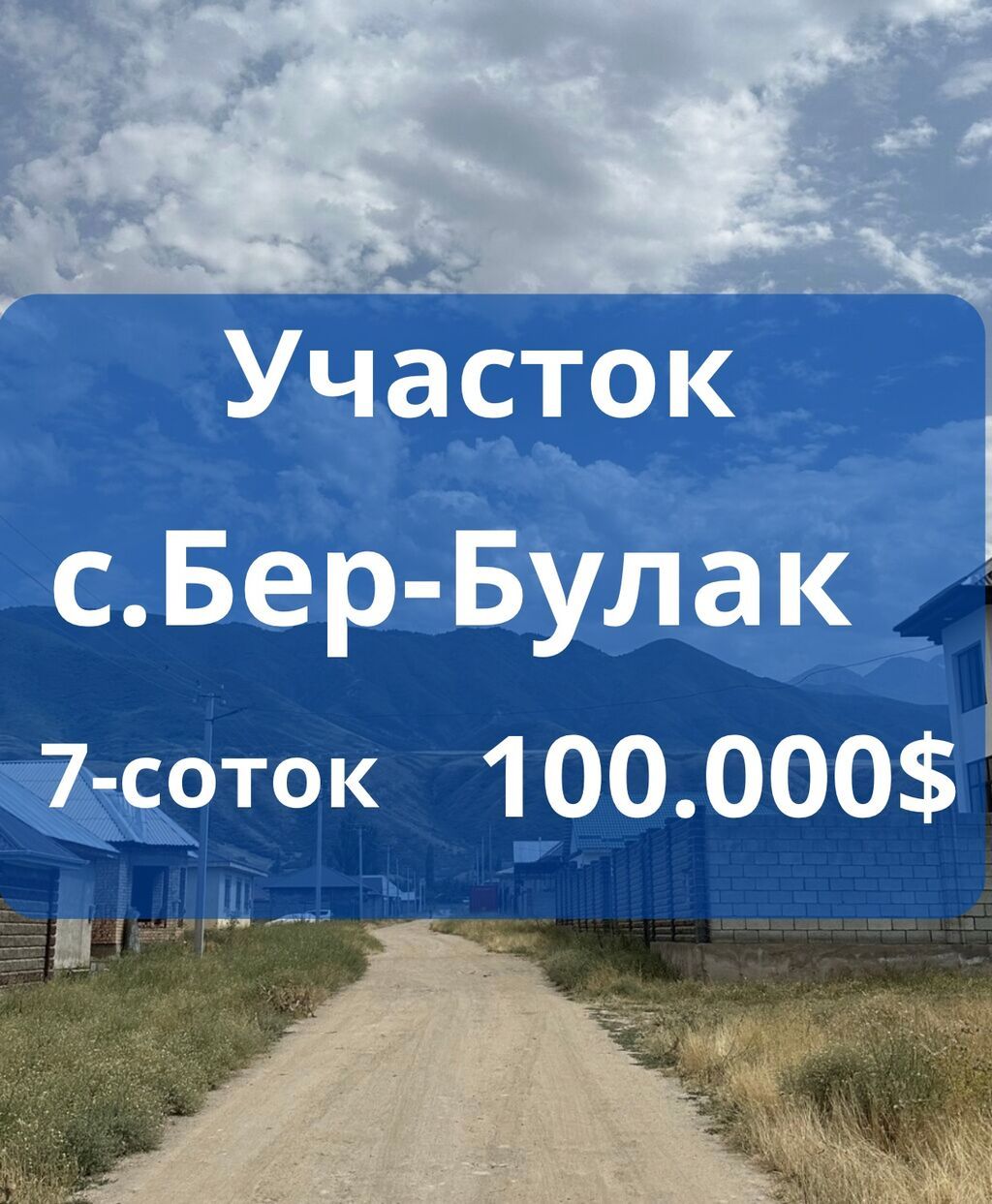 7 соток, Для строительства, Красная книга