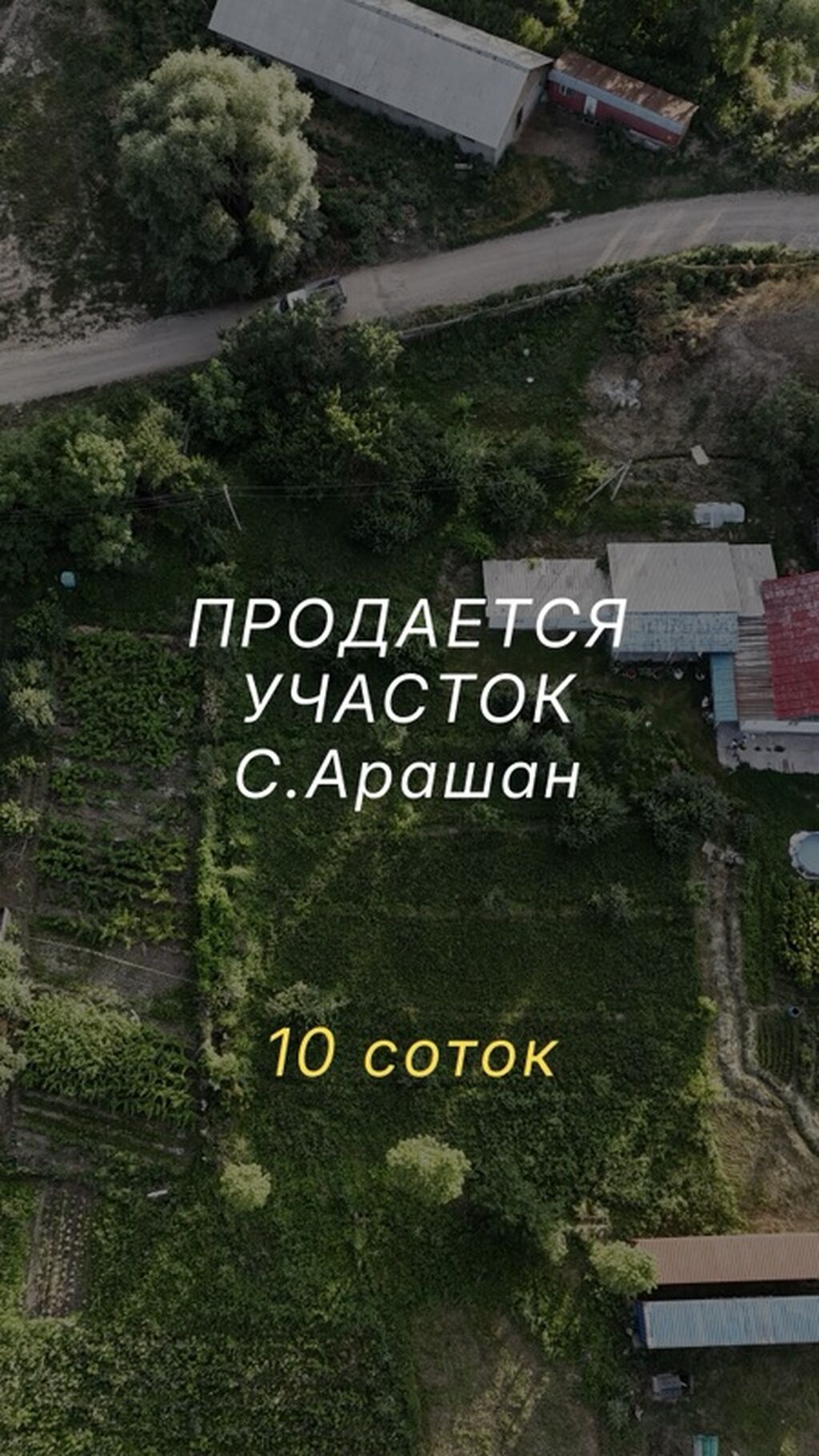 10 соток, Для строительства, Красная книга, Тех паспорт, Договор купли-продажи