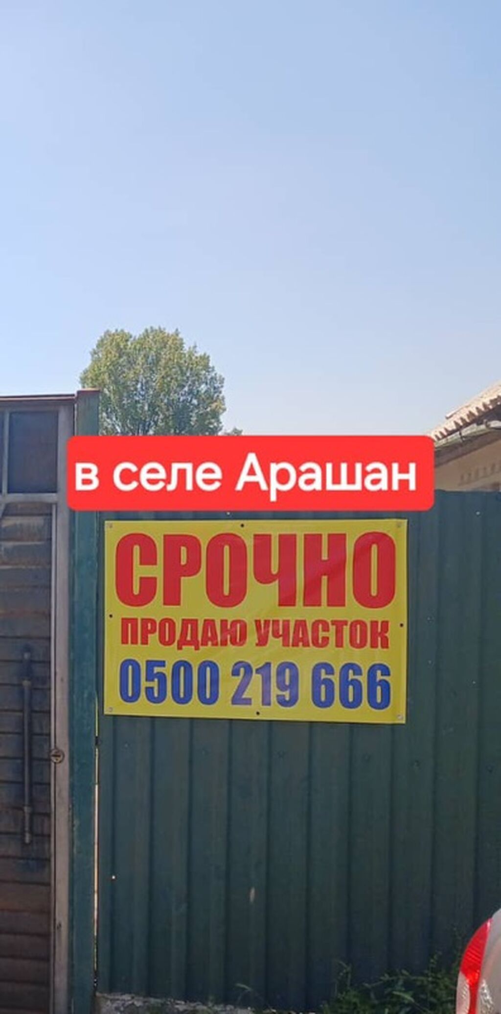 14 соток, Для строительства, Красная книга