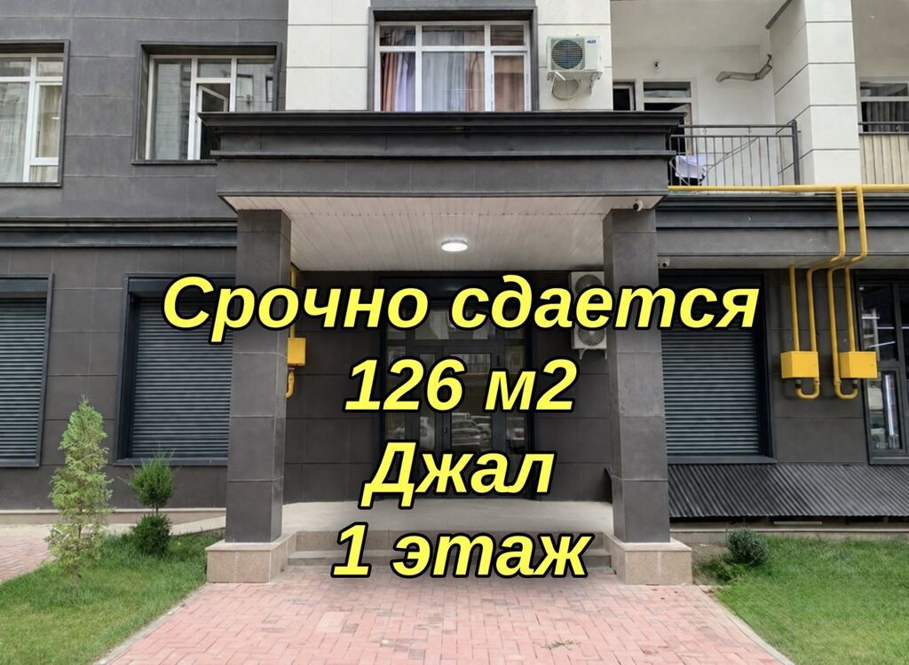 Аренда офисов, 126 м², В жилом комплексе