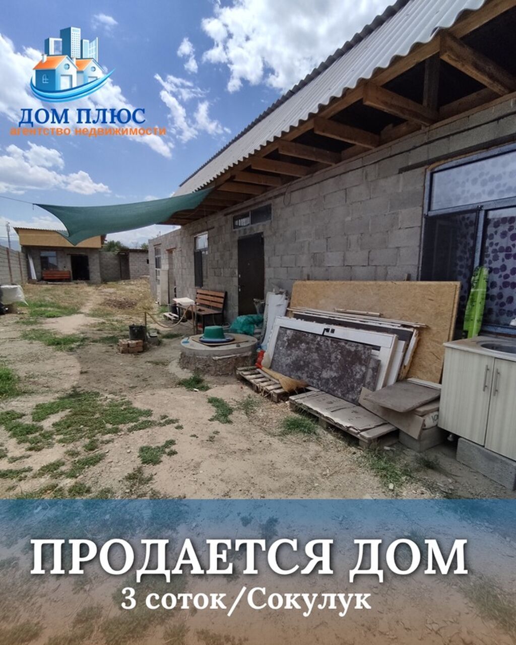 📍 В Сокулукском районе в с. Маловодное продаётся дом
