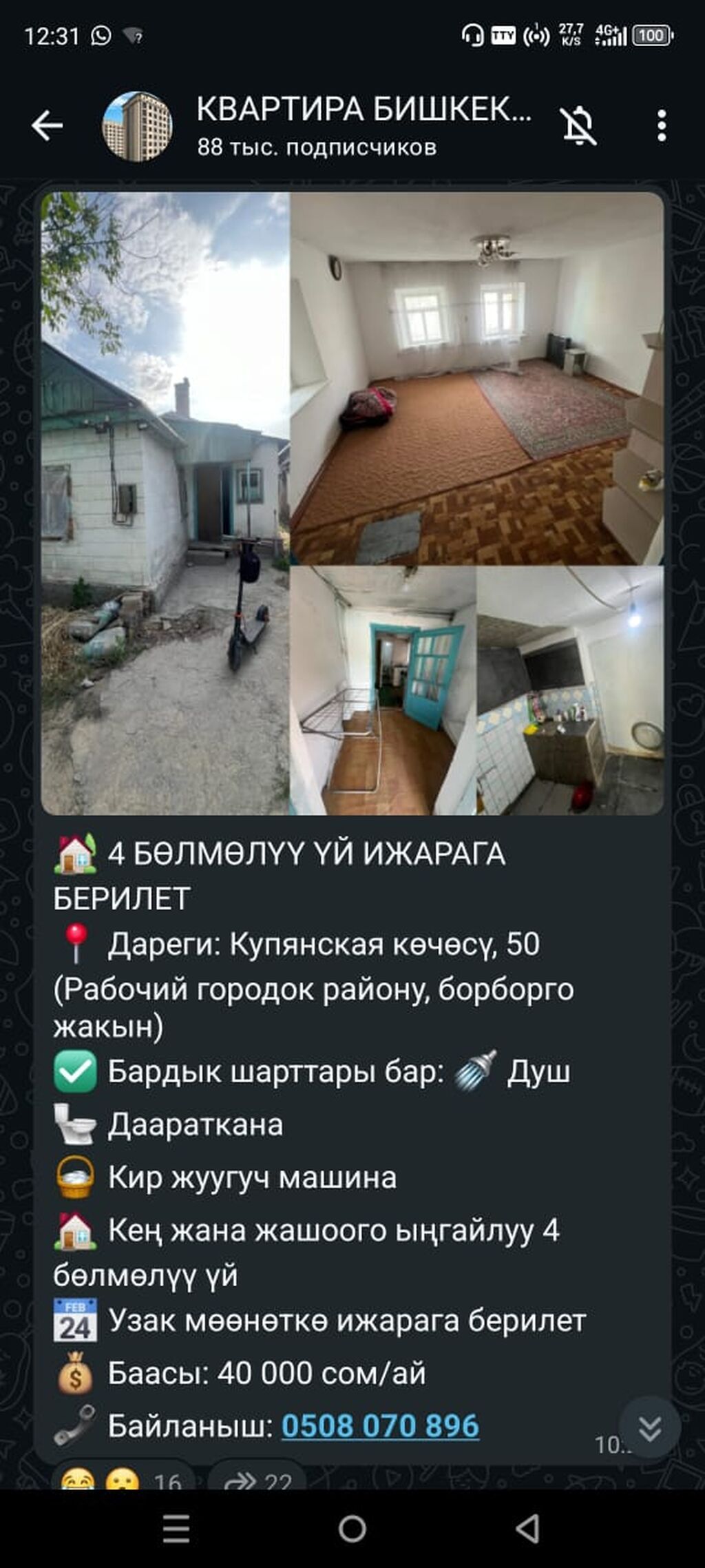 Жер Уй,4комнатанын 2комнатасы беришет,20000сом