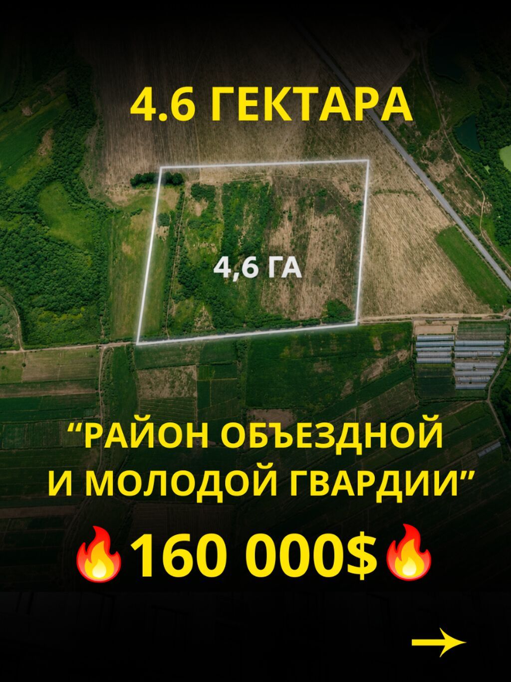 460 соток, Для бизнеса