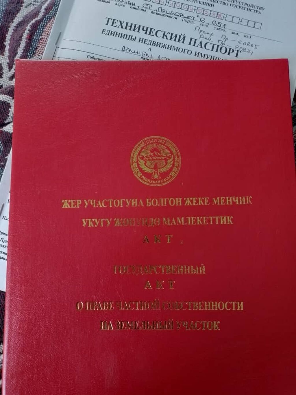 5 соток, Красная книга