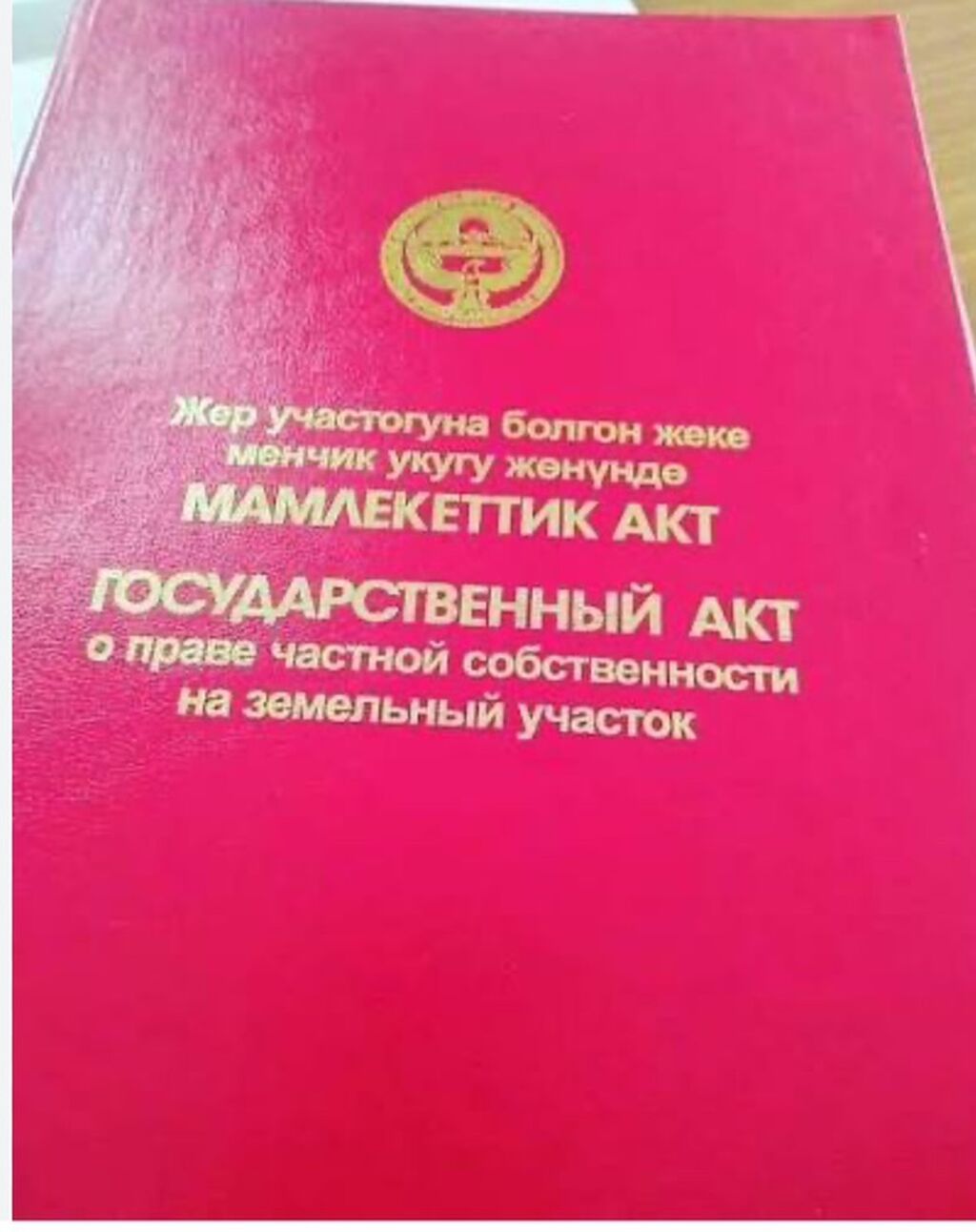 4 соток, Для бизнеса, Красная книга
