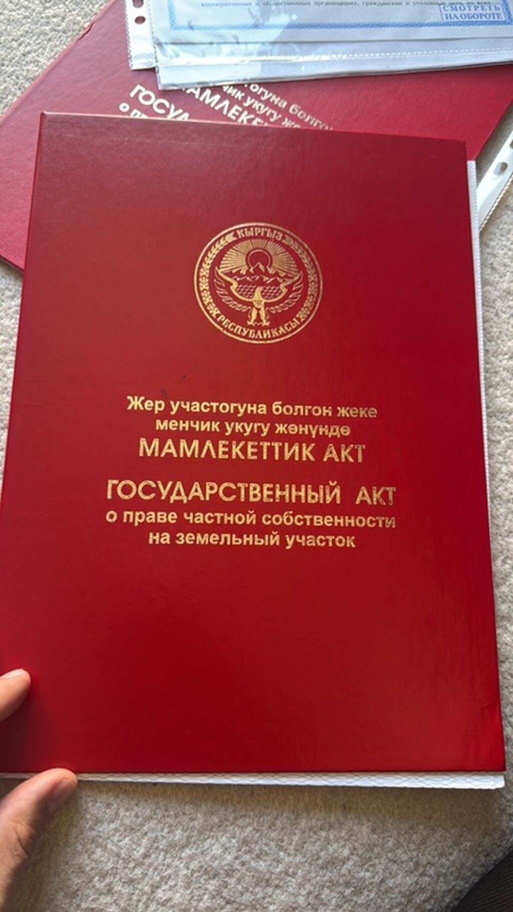 40 соток, Для строительства, Красная книга