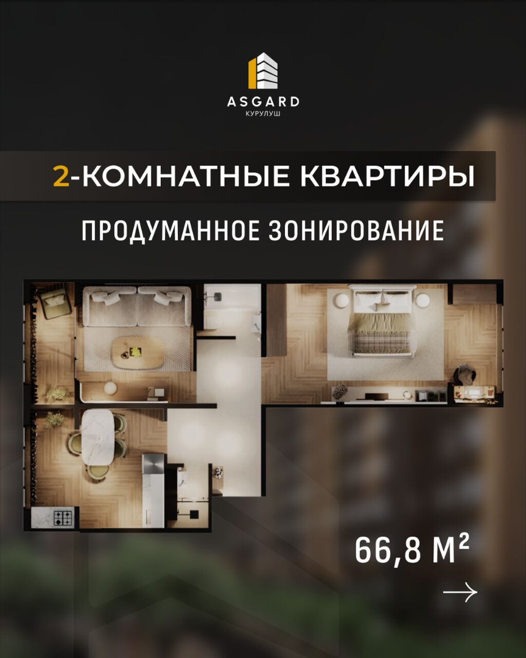 2 комнаты, 66 м²