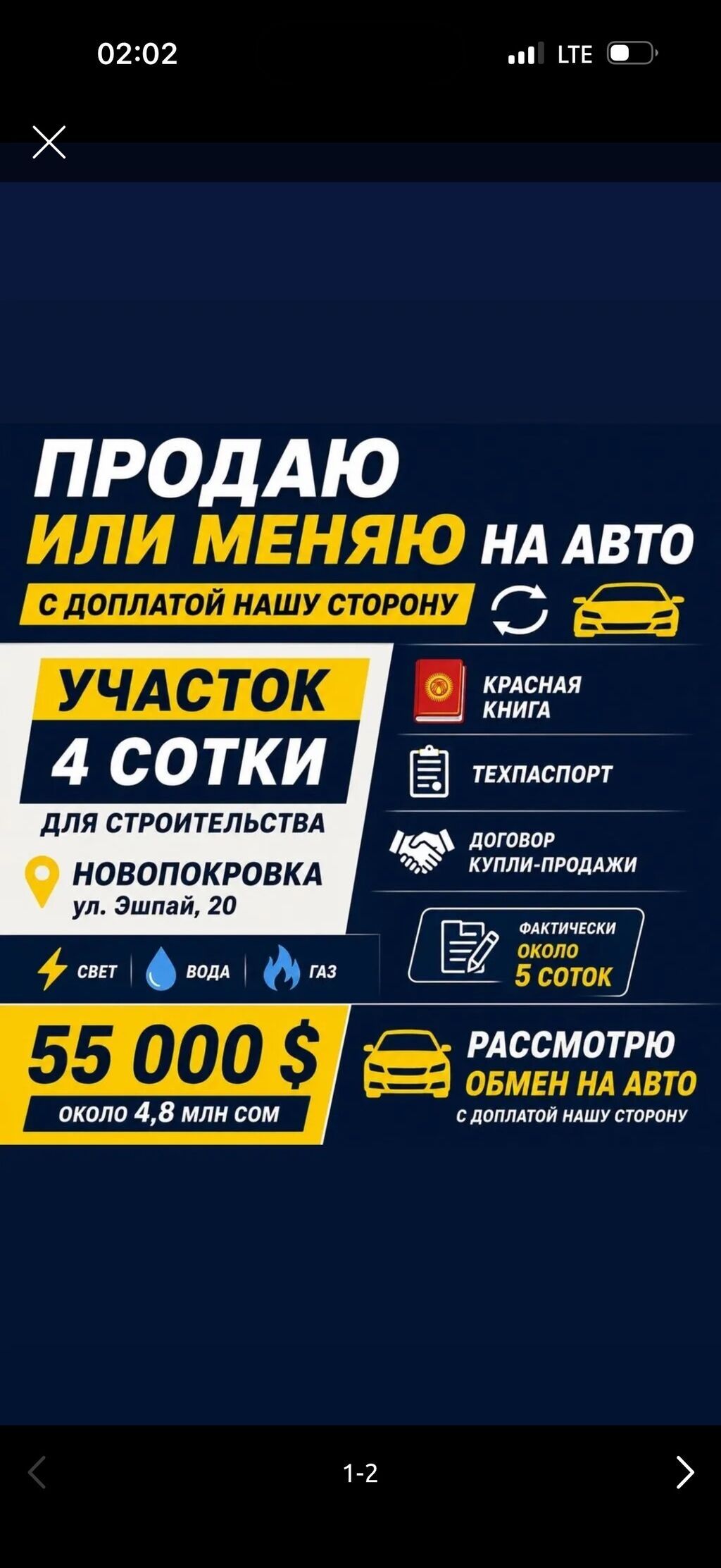 4 соток, Для строительства, Красная книга