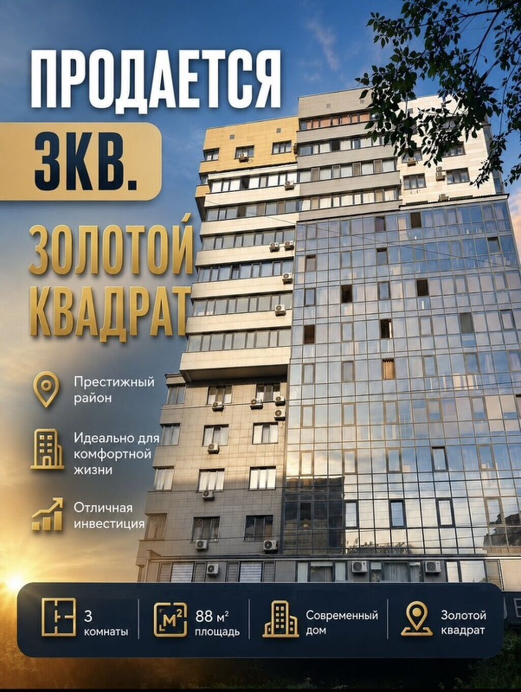 3 комнаты, 88 м², Золотой квадрат 2 этаж, Евроремонт