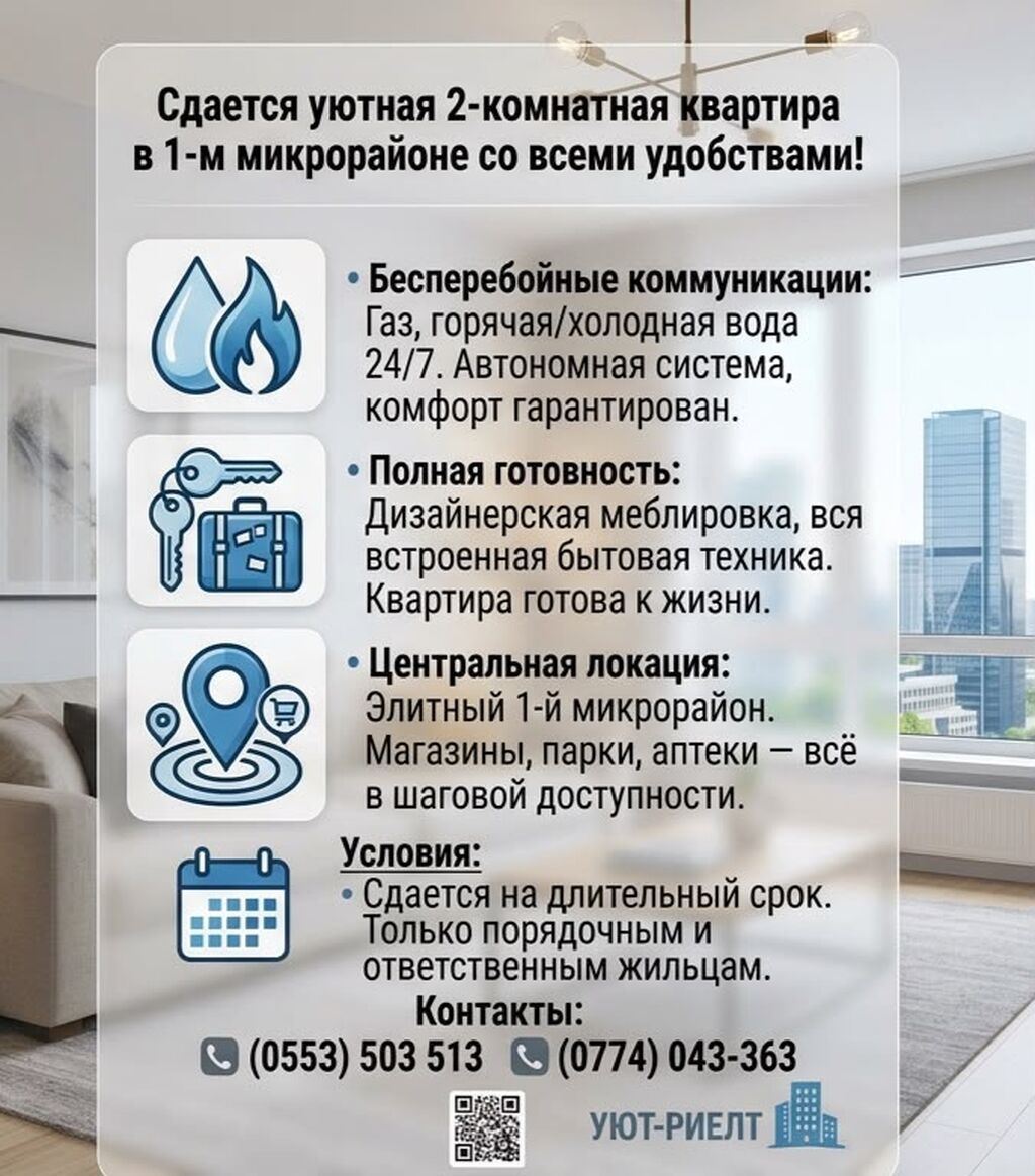 Сдаётся уютная 2‑комнатная квартира в 1‑м микрорайоне со всеми